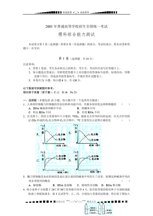 2005高考试题——理综(山东卷)