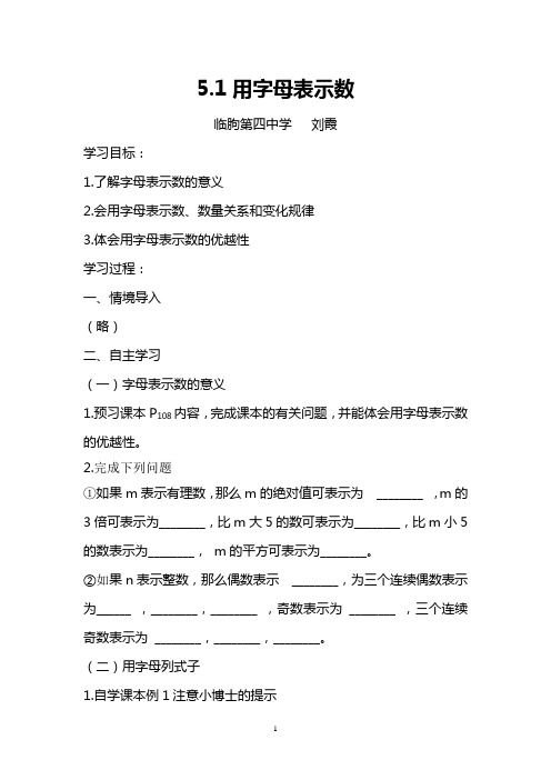 用字母表示数学案