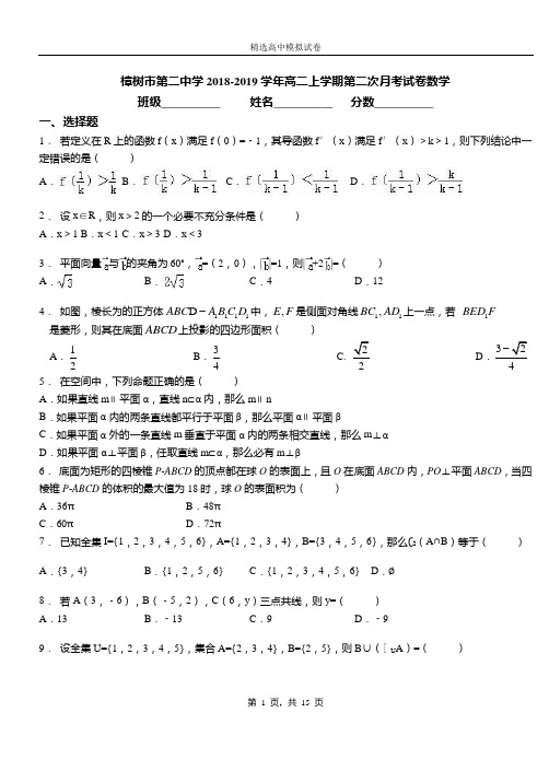 樟树市第二中学2018-2019学年高二上学期第二次月考试卷数学(1)