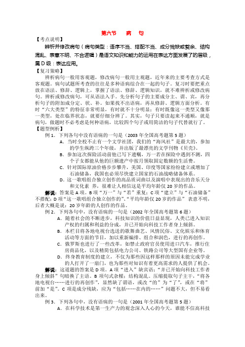 高三语文高考知识点复习语言知识和语言表达-病句