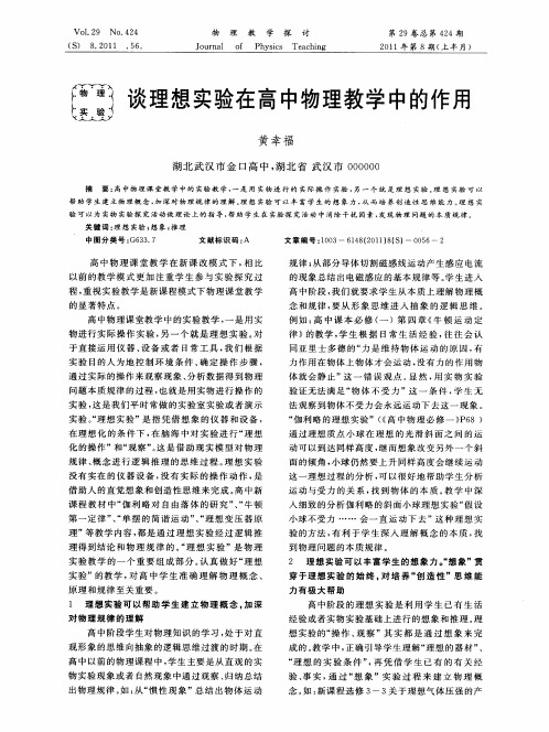 谈理想实验在高中物理教学中的作用