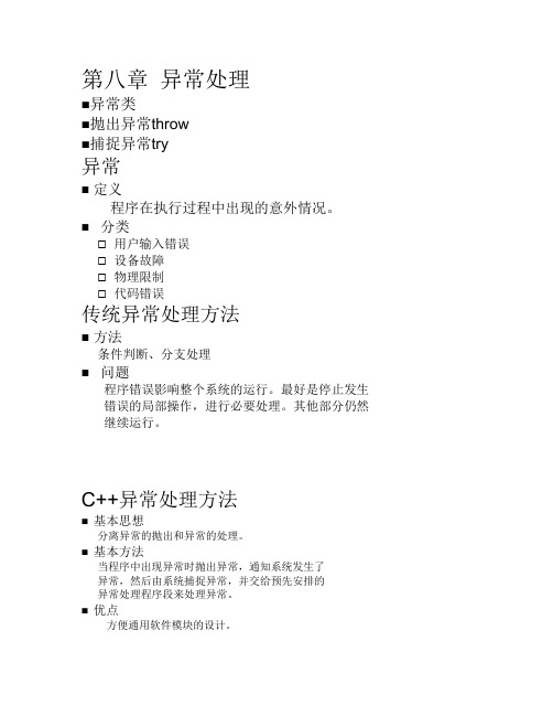 西安石油大学大二(上)C++面向对象程序设计课件C++8