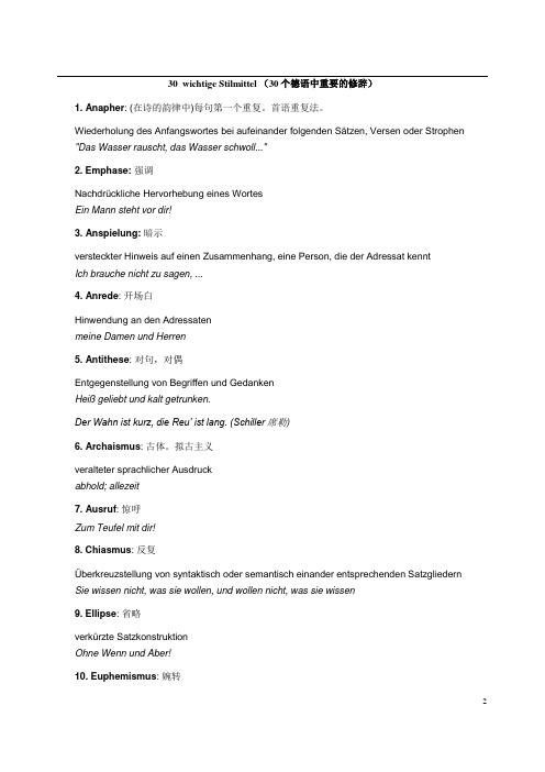 德语文学中30个重要的修辞技巧 - 30 wichtige Stilmittel