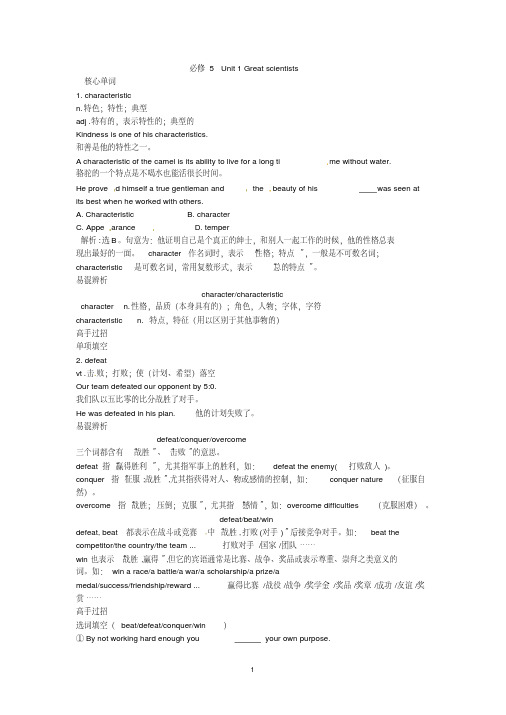 英语学案：Unit1Greatscientists(新人教版必修5)