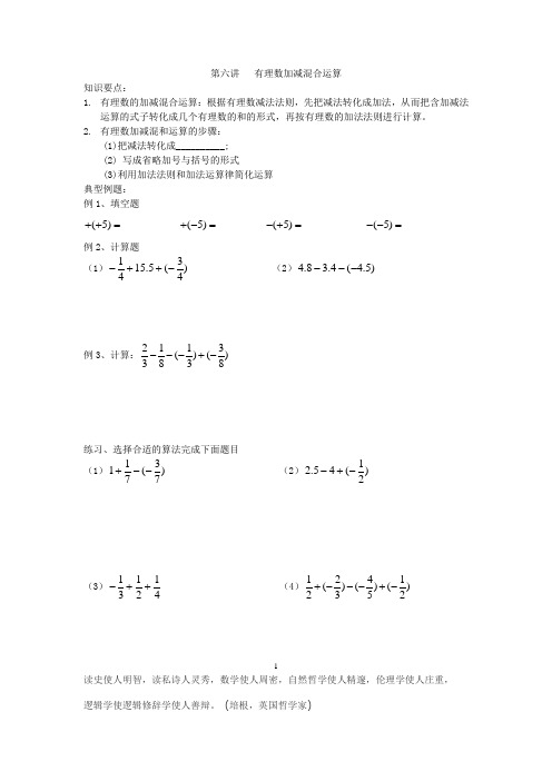 小升初第6天(有理数加减混合运算)