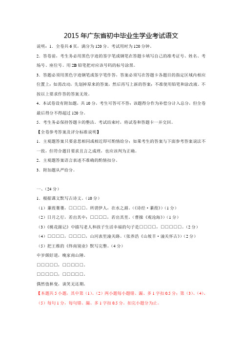 2015年广东省初中毕业生学业考试语文(word 版含答案)