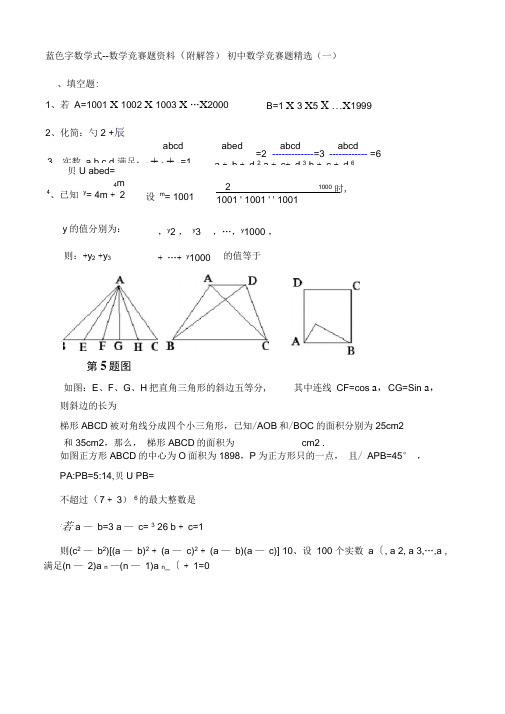 初中数学竞赛题资料5(附解答)