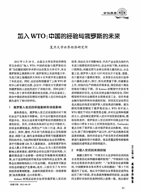 加入WTO：中国的经验与俄罗斯的未来