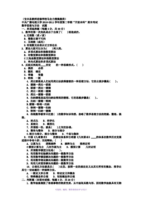 电大本科小学教育数学思想与方法》试题及答案1Word版