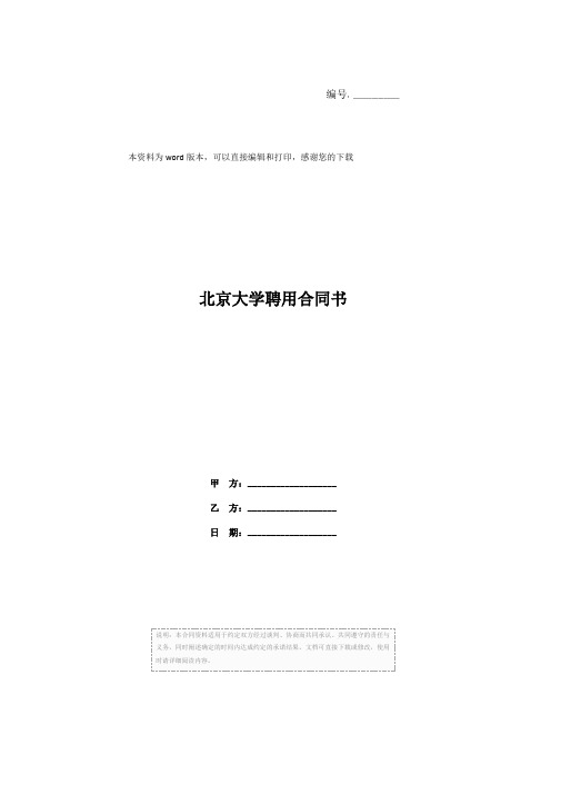 北京大学聘用合同书