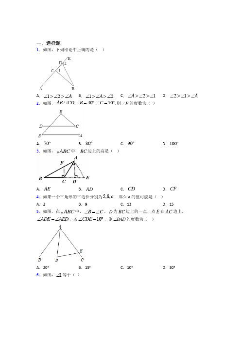 天津市南开翔宇学校八年级数学上册第十一章《三角形》经典复习题(培优)