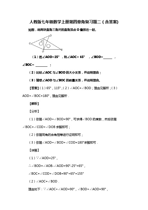 人教版七年级数学上册第四章角复习题二(含答案) (87)