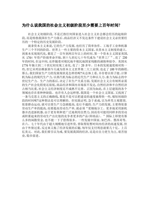 为什么说我国的社会主义初级阶段至少需要上百年时间