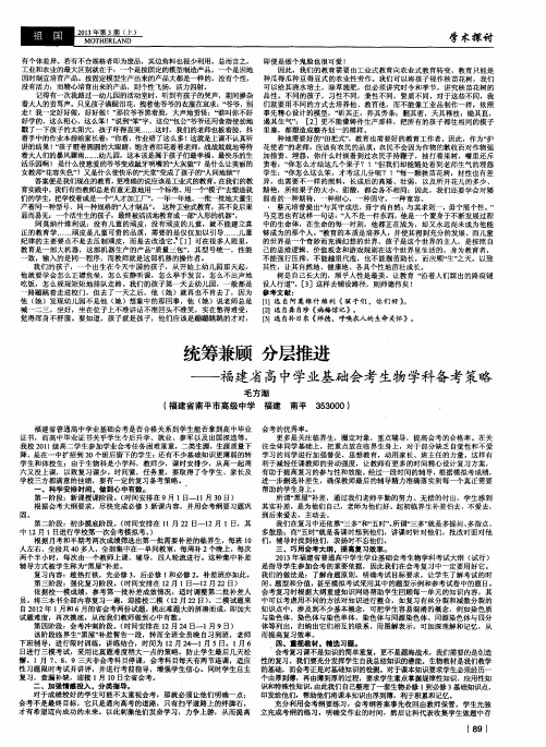 统筹兼顾 分层推进——福建省高中学业基础会考生物学科备考策略