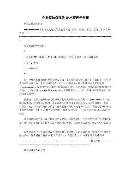 企业领袖必读的10本管理学书籍