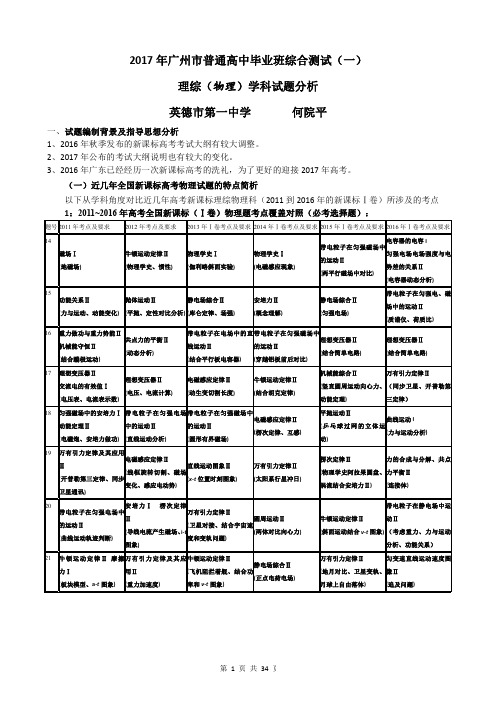 2017年广州一模理综物理科试题分析 简版仅供参考