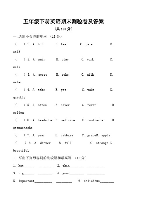 五年级下册英语期末考试卷及答案