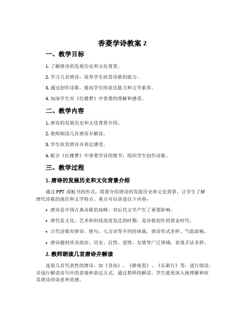 《香菱学诗》教案2