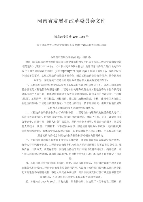 咨询收费文件