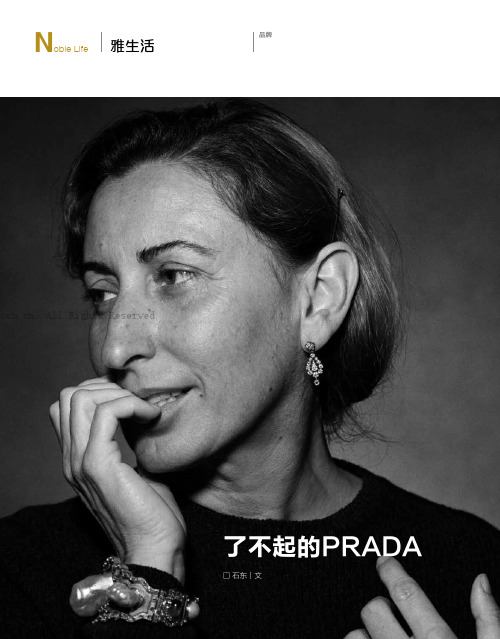 了不起的PRADA