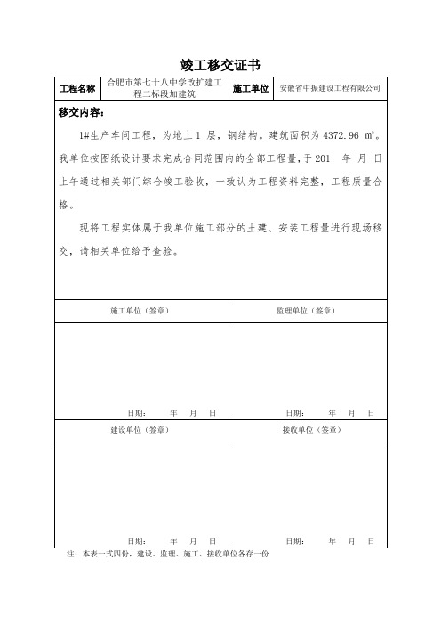 监理竣工移交证书(1)