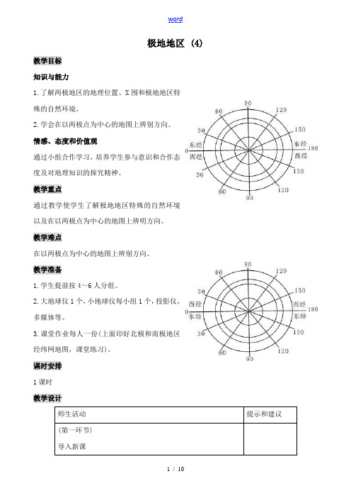 八年级地理中图版极地地区 (4)