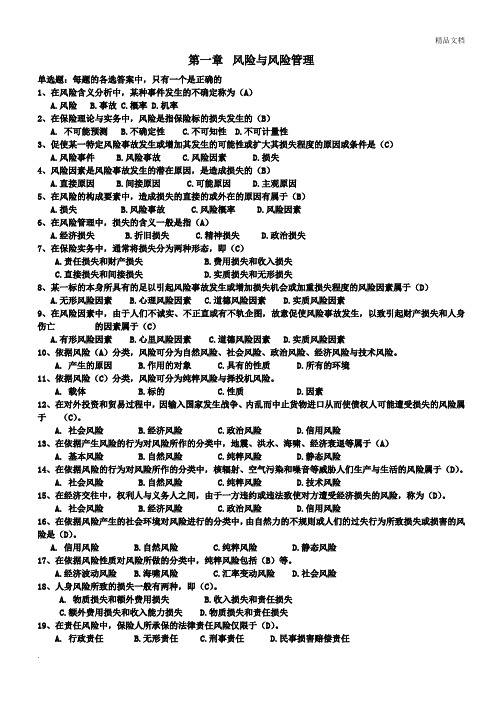 保险代理人资格考试辅导题库大全(含答案)