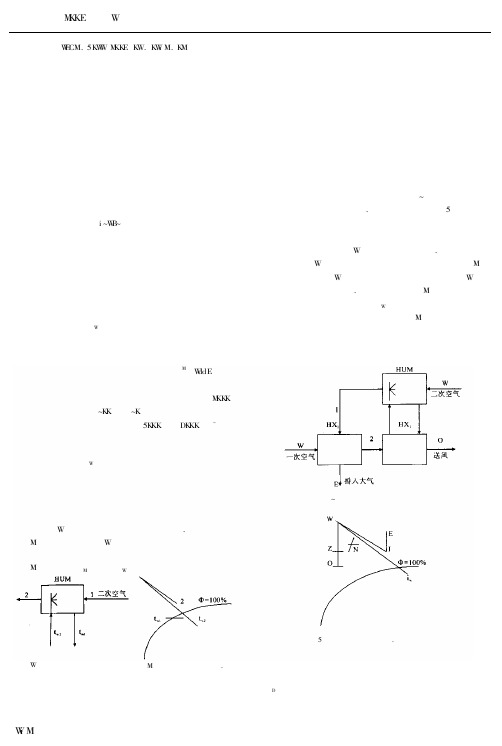 关于蒸发冷却新风空调集成系统的分析