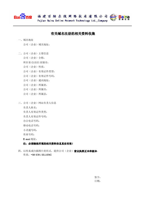 备案资料登记表