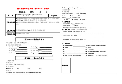 新人教版七年级英语下册unit1-2导学案