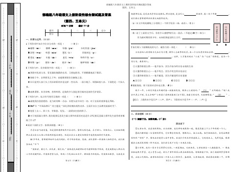 部编版八年级语文上册阶段性综合测试题及答案(第四、五单元)