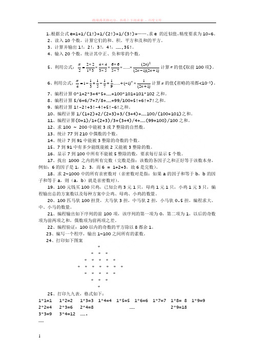 重庆理工大学c语言上机考试复习题 (1)