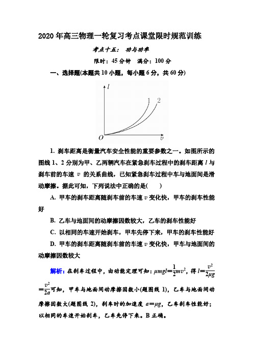 2020年高三物理一轮复习考点课堂限时规范训练15