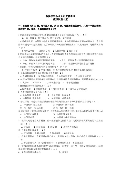 2011年代理人新题库模拟题(十五)—含答案