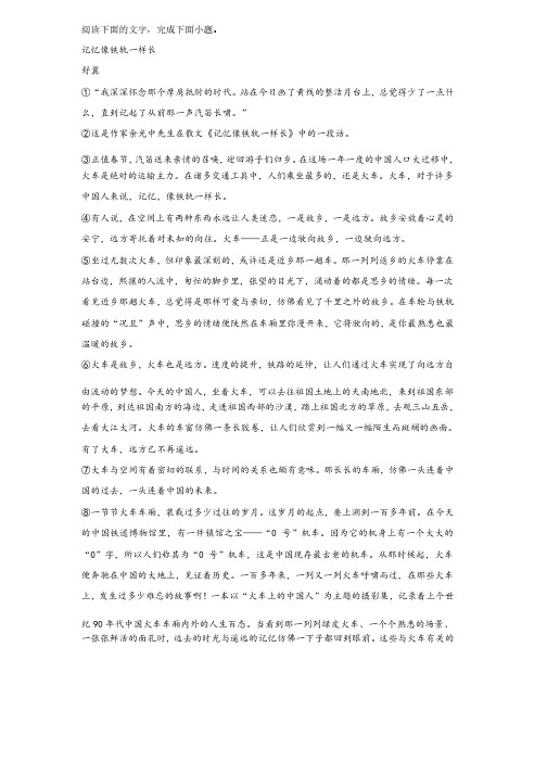 舒翼《记忆像铁轨一样长》阅读练习及答案