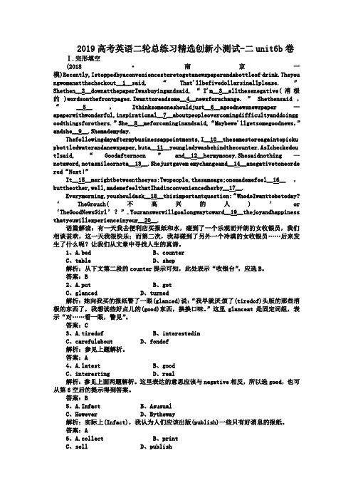 2019高考英语二轮总练习精选创新小测试-二unit6b卷