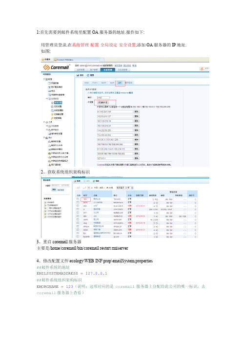 coremail邮箱配置操作手册