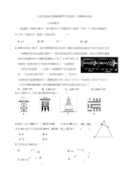 北京西城区初二数学上学期期末试题含答案直接打印