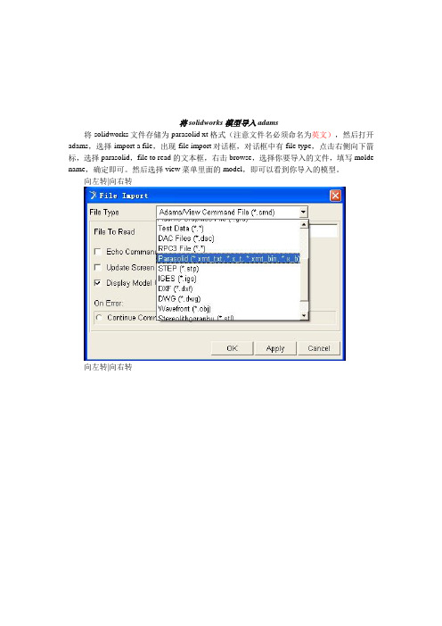 solidworks导入adams和solidworks部分教程