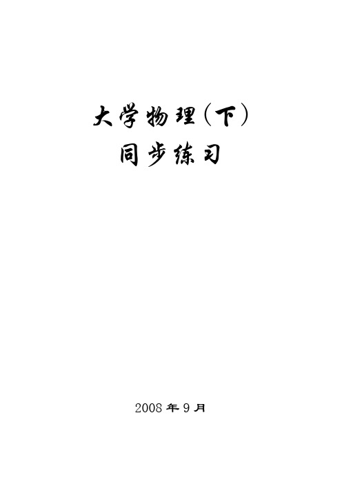 大学物理练习题库仑定律