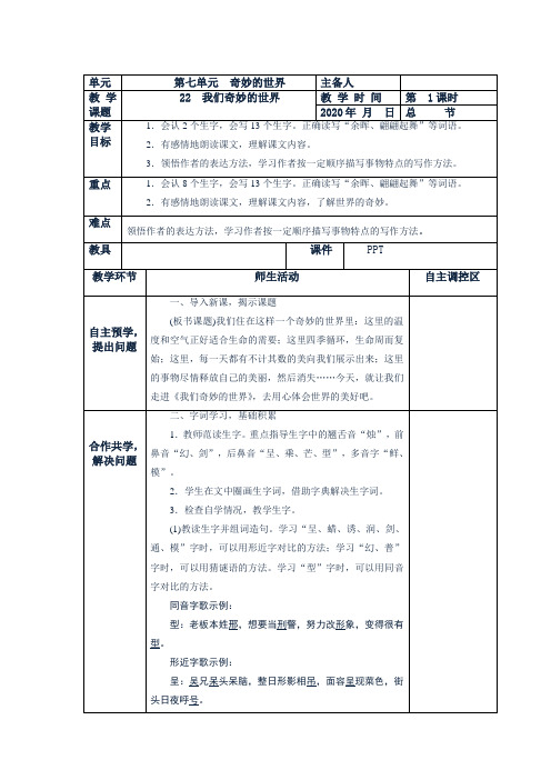 统编版小学语文三年级下册第七单元教学设计