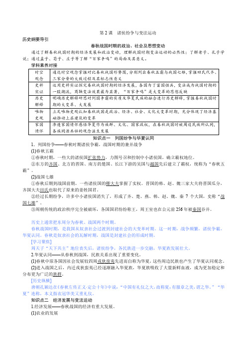 人教版新(2019)高中必修中外历史纲要上 第2课 诸侯纷争与变法运动【学案】