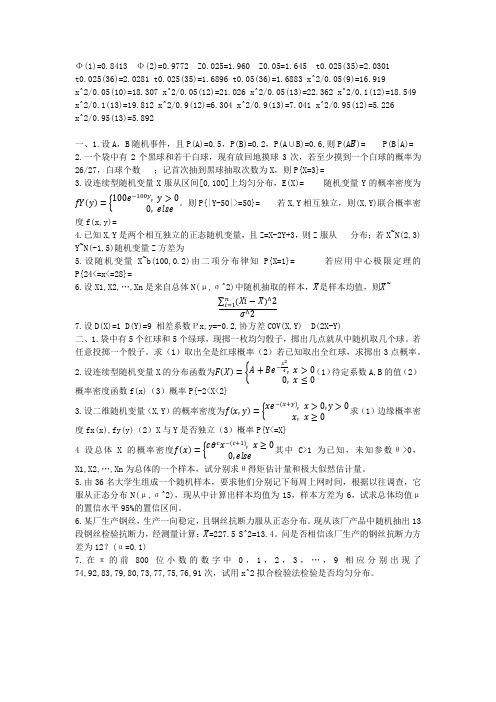 2013-2014学年第二学期上海海事大学概率论与数理统计期末考试A