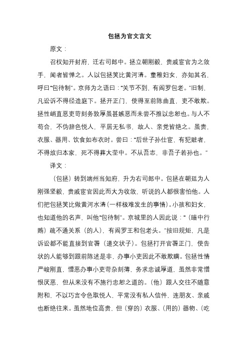 包拯为官文言文