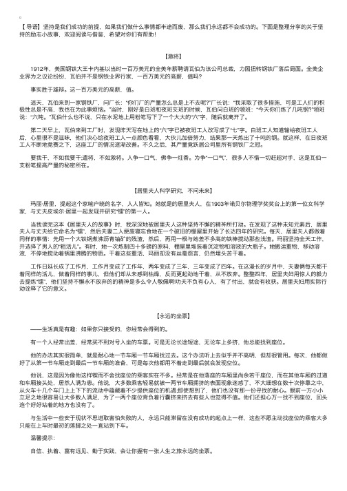 关于坚持的励志小故事【三篇】