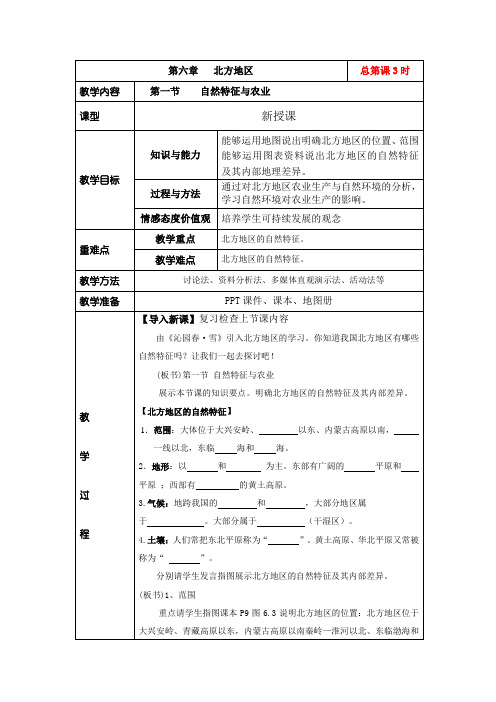 北方地区的自然特征与农业