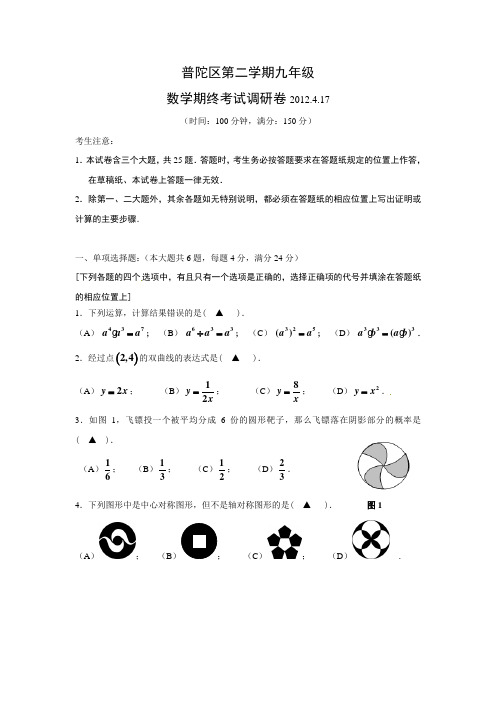 2012年上海普陀中考二模数学试题含答案