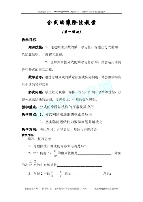 16.2.1分式的乘除(一))课件教案
