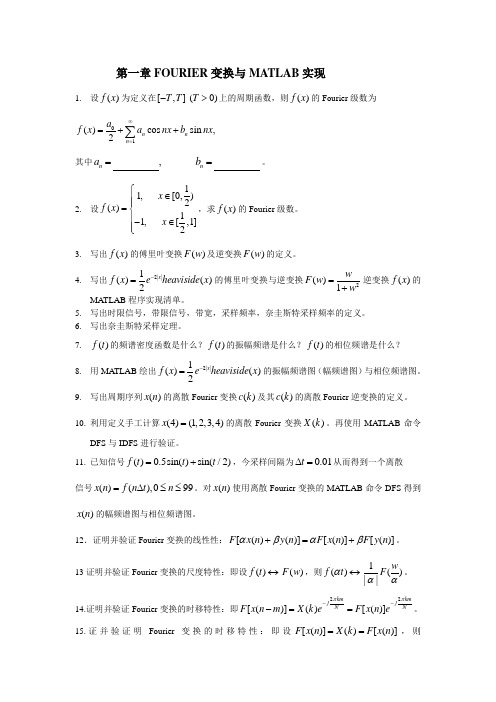 MATLAB小波分析复习题(第一章)