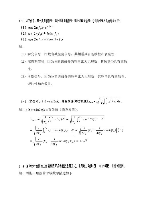 《测试技术》(第二版)课后习题标准答案--